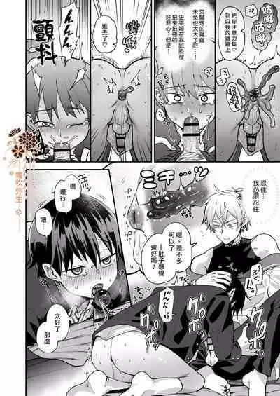 Isekai Ochi Shita Muchina Ore,Orufu Ni（Han Kyusei Tekini）Metora Remashita /关于我堕落到异世界 无知的我、被♂精灵半强迫地娶回家这件事 短篇