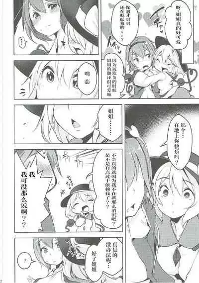 (Komeiji Complex 4) [Akikaze Asparagus (Aki)] Incest (Touhou Project) [Chinese] [Dokiki漢化組]