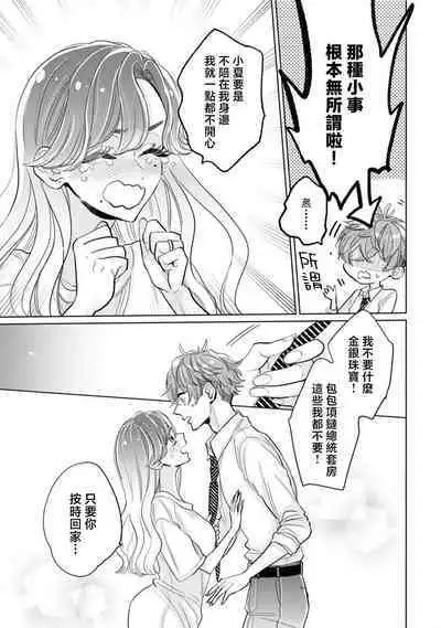 mukuchina toshishita otto wa kojirase tsuma ni tsukushitai moto kohai-kun no ama sugiru moai ​| 沉默寡言的年下丈夫想为自卑妻子尽力付出，原后辈过于甜美的盲目之爱