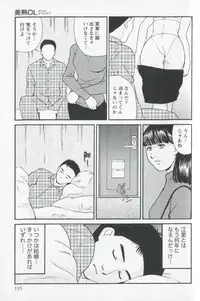 [Fujii Akiko] Mijyuku Office Love