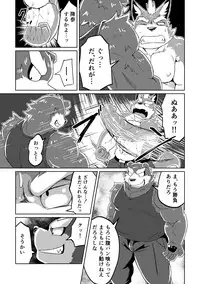 [Koukyuu denimu ni wa shichimi o kakenaide (futee)] PASSION Ookami sou suke no junan [Digital]