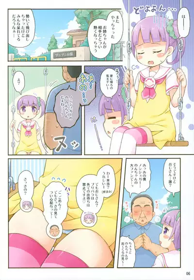 (Puniket 35) [Momomoya (Mizuno Mumomo) Non-chan no Fanservice (PriPara)