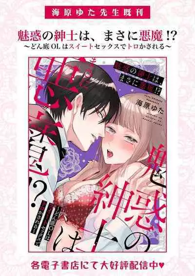 Ai ga Omoi Kishi Koushaku wa, Tsuihou Reijou no Subete o Ubaitsukushitai. | 骑士公爵爱意深重，想要索取放逐千金的一切。 1-5