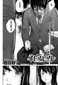 [Shikishiro Konomi] Netoraserare Ch. 20 (Namaiki! 2015-10) [Chinese] [濛濛1汉化]