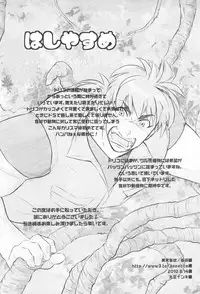 [飯田] 触!!shock (Toriko)