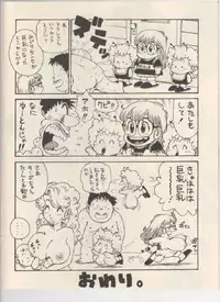 (C58) [Karumaya (Karma Tatsurou)] Mama Bon 2000 (Dr. Slump)