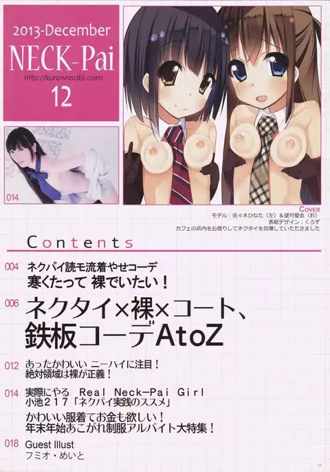 NECK-Pai December Issue