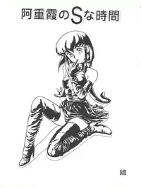 [Paradise City (Various)] Tabeta Kigasuru 8 ~Kouke no Chisuji (18-kin)~ (Tenchi Muyo!)