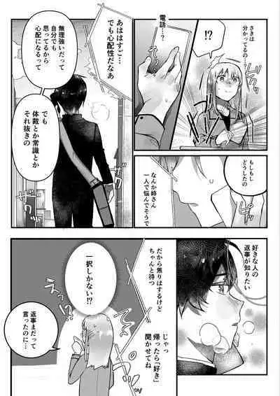 Motakare yori mo Kimochii? Tsuzuki