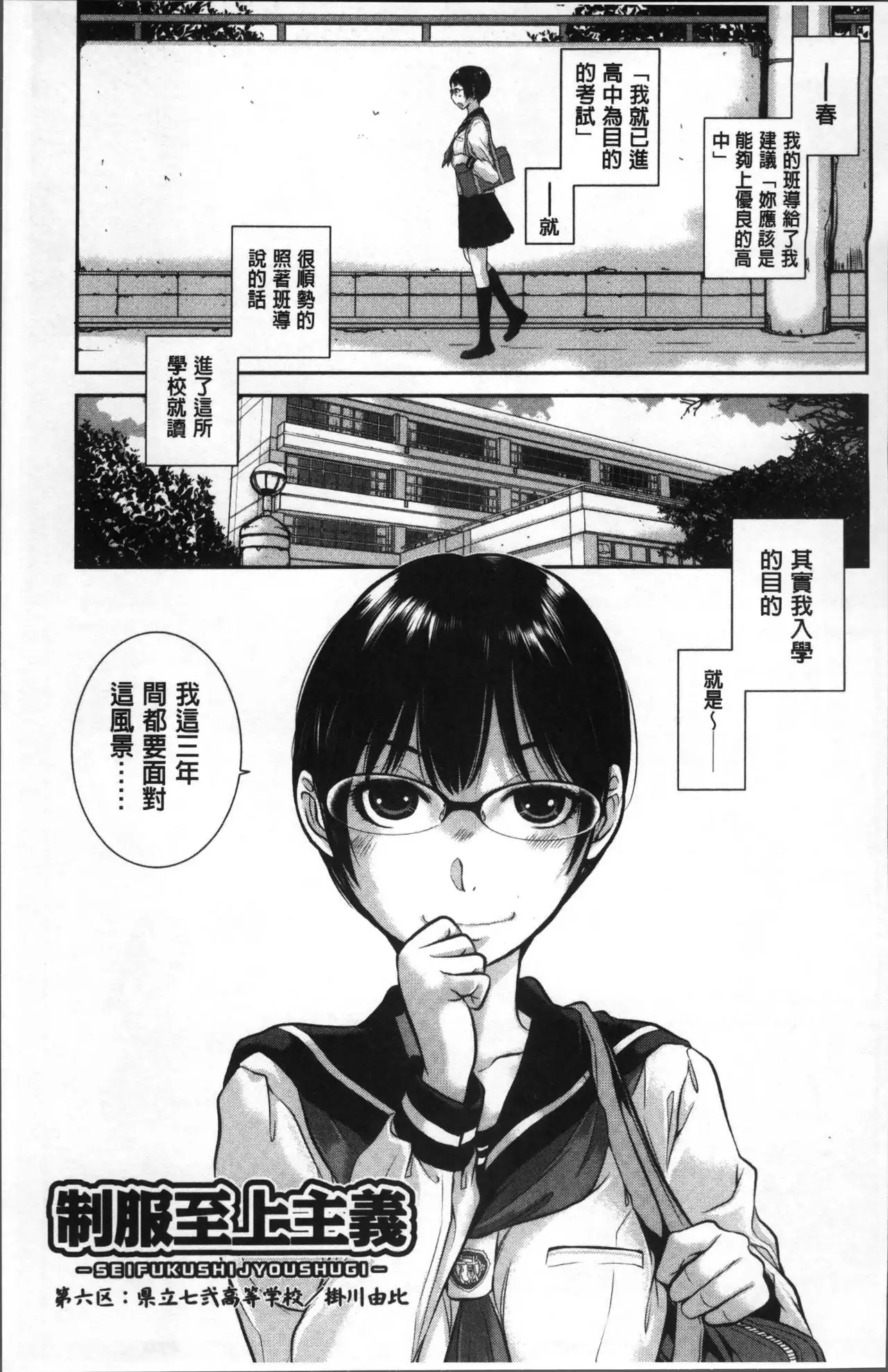 Seifuku Shijou Shugi -Fuyu-