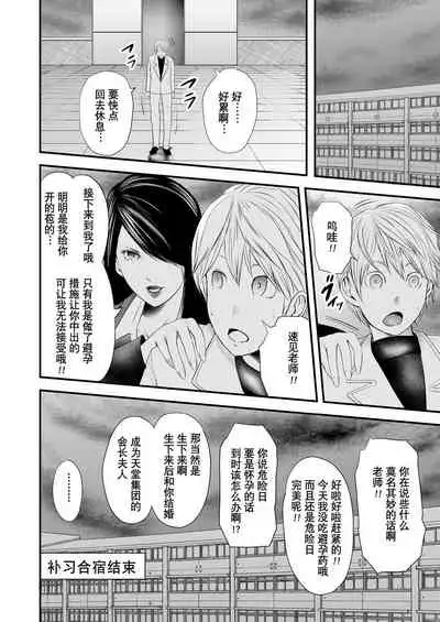 [Mitarai Yuuki] Jokyōshi 5-ri to boku 1-ri [Chinese] [含着个人汉化] [DL版]