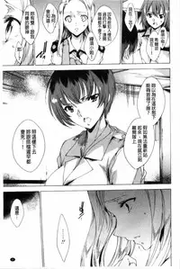 [Yuiga Naoha] KILL ZONE Tokushu Kidou Taiin no Mitsu naru Yokubou Jou | KILL ZONE 特殊機動隊員的甜美的慾望 上 [Chinese]