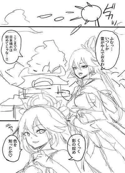 雷電将軍と乱痴気騒ぎ