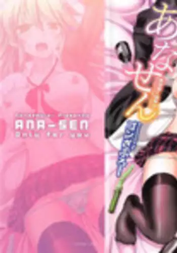 [Gonzaburo-] Ana-Sen