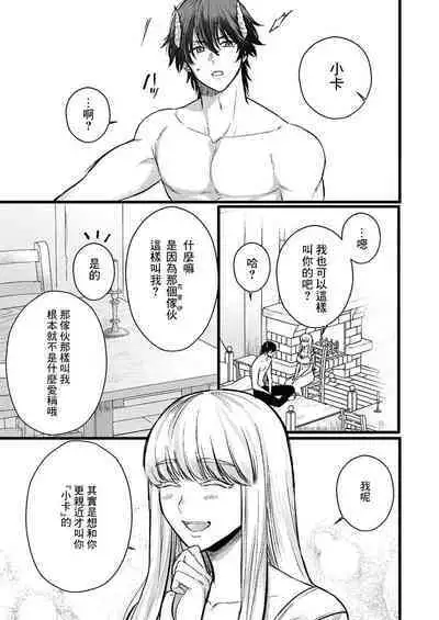 [Inuta kan ko] tensei-sakide wa mobu akuma to sekkusu shinai to ikinokoremasen! | 重生之不和恶魔做就无法生存！1-4 [Chinese] [莉赛特汉化组]