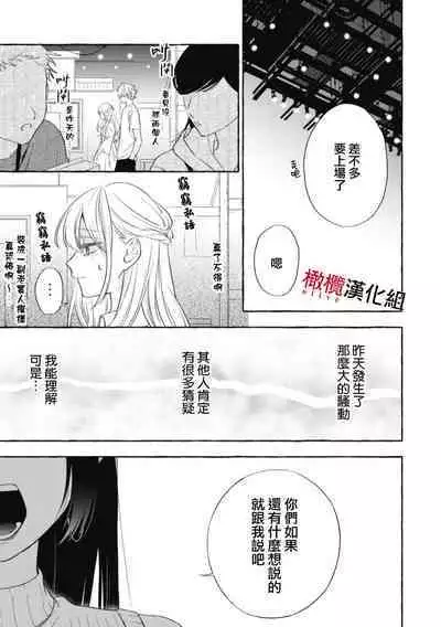 [Kotoko, Kamo] Sukui, SukuwareCh.1-16| 乞救之噬，覆食殆尽 Ch.1-16[Chinese] [橄榄汉化组]