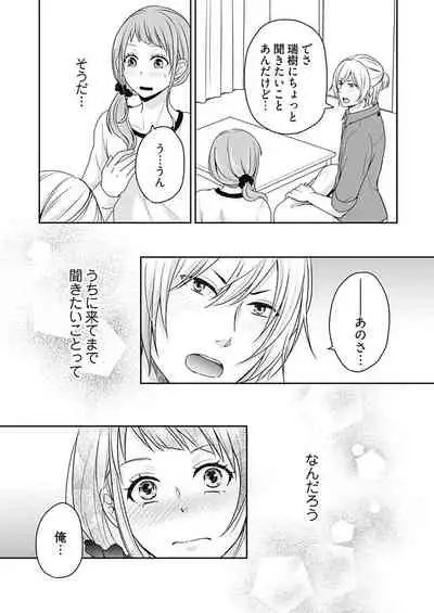 向井のクセにエロすぎるッ1