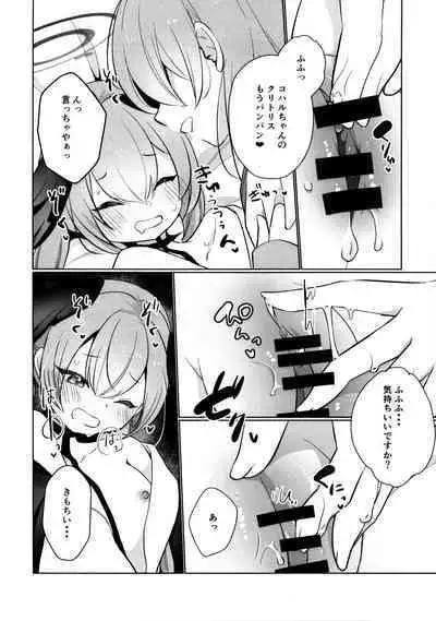 ハナコとコハルのかくしごと