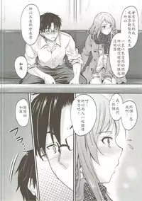 (C91) [Junk Box (Mutsuki)] Koiiro Karen 2 (THE IDOLM@STER CINDERELLA GIRLS) [Chinese] [最愛加蓮漢化組]