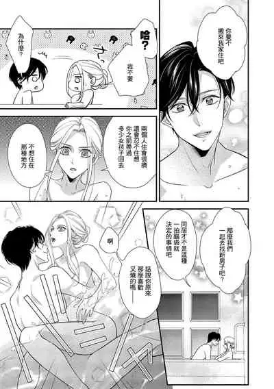 [Aizen Mana] Is It An Invitation For Sexual Intercourse? ~Story of a Carnivorous Narcissist and an Aromantic Woman~ | 你在以做愛為前提邀請我嗎？～肉食系自戀男子與絕對不戀愛的女子～ Ch.1-6 end [Chinese] [莉赛特汉化组]