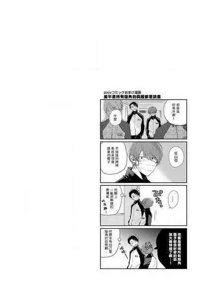 Mask Danshi wa Koishitakunai no ni 2 | 口罩男子明明不想恋爱2 Ch. 11-19 番外“文化祭之夜” + 其他番外