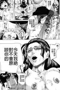 [Qdou Kei] Kaasan no Ijou na Aijou - Mother's Strange Love | 母親們的異常的愛情 [Chinese]