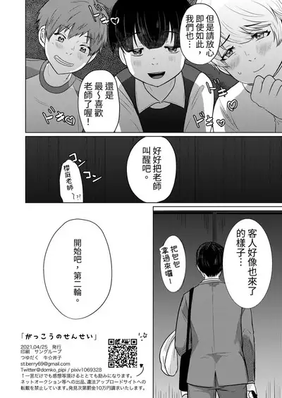 Gakkou no Sensei | 學校的老師