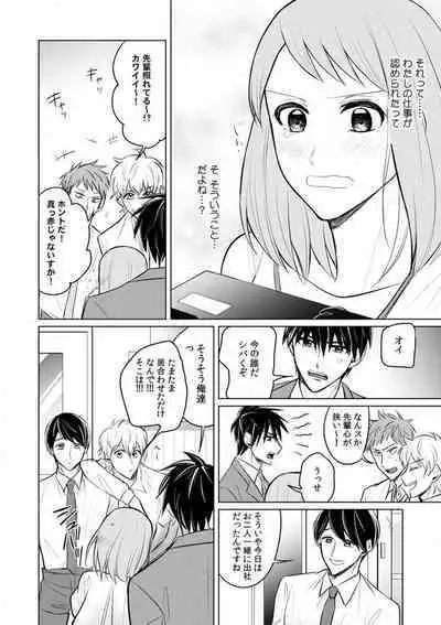 Kuwaete Aeide Kawaiijan 〜 Dōki no Sugo Teku ni Nando mo Toroiki! 1-5