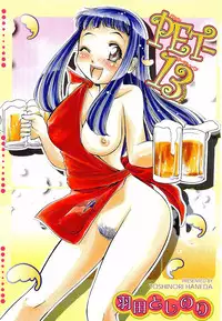 [Haneda Toshinori] PET-13