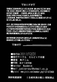 (C93) [Selvage Fisheries (Uo Denim)] GuP Hside+ (Girls und Panzer)