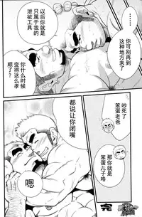 [晃次郎]发展家族[Chinese][黑夜汉化组]