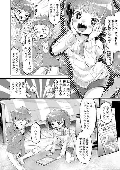 Sukusuku Approchi!
