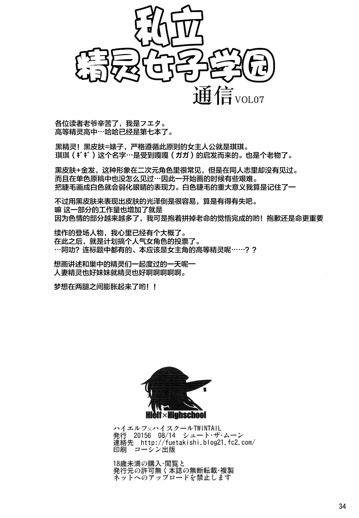 High Elf x High School 1-9