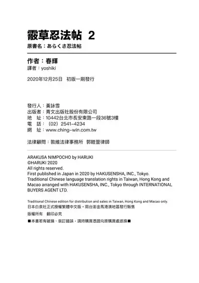 Araxa Ninpo-Cho Volume. 2 | 霰草忍法帖 2