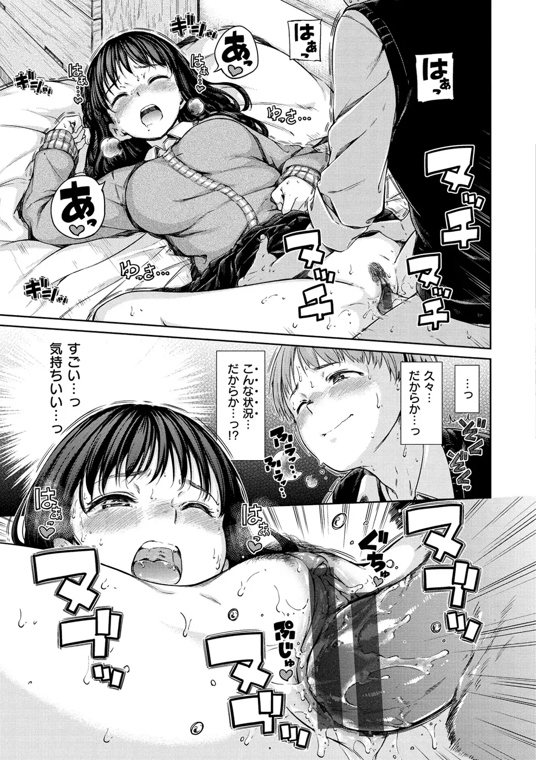 Atatakakute Yawarakakute
