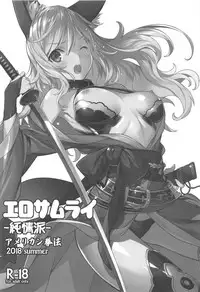 (C94) [American Kenpou (Kikuchi Seiji)] Ero Samurai Junjouha