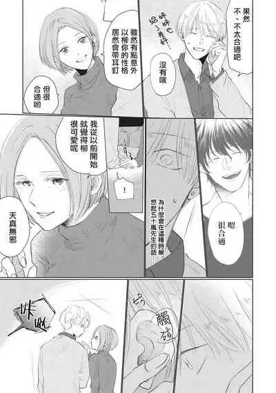 [Sango Mitsuru] Onegai, Sonnna ni Kamanaide | 求你，不要这么咬我 bite. 1-6 完结 [Chinese] [拾荒者汉化组] [Digital]