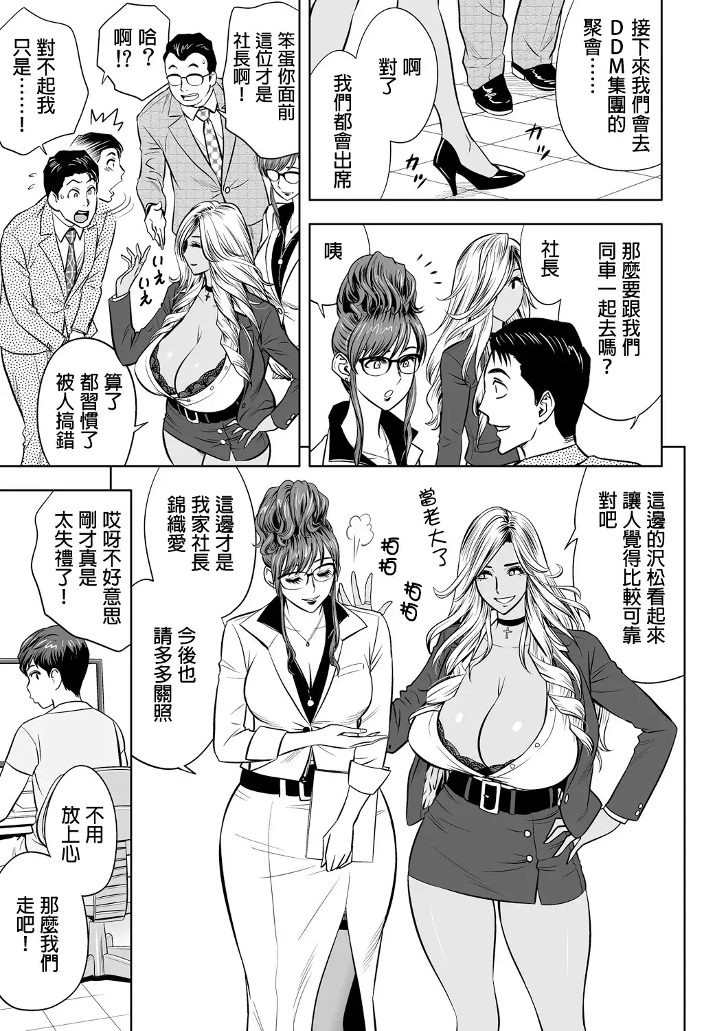 Gal Ane Shachou to Harem Office ~SEX wa Gyoumu ni Fukumimasu ka?~ Ch. 1-6