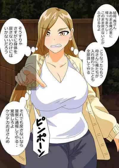 The story of a high school boy being robbed by an old lady with a big ass