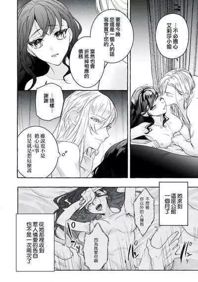 akuyaku reijō to yuganda torikago | 反派千金與扭曲的鳥籠