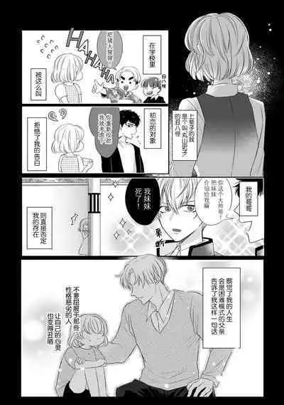 [Hana maruko] Sen koi ~ Chitose ni hitori no bishōjo ni tensei shitanode miyabina ikemen to koi shimasu! | 千恋 ~转生为千年一遇的美少女恋上风雅美男子！~ 1-2 [Chinese] [莉赛特汉化组]