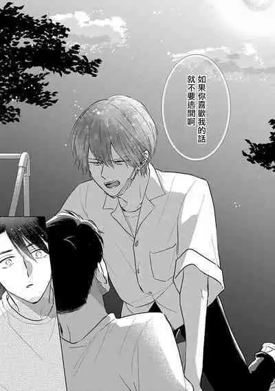 Mask Danshi wa Koishitakunai no ni 2 | 口罩男子明明不想恋爱2 Ch. 11-19 番外“文化祭之夜” + 其他番外