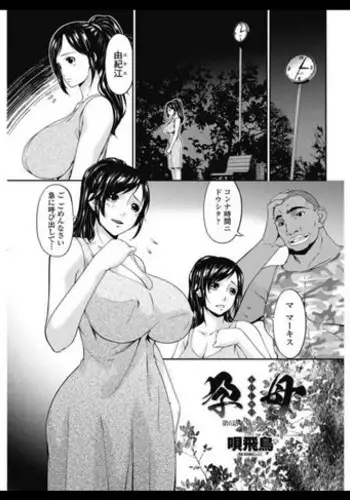 [Bai Asuka] Youbo Impregnated Mother Cap 6 [Japones]