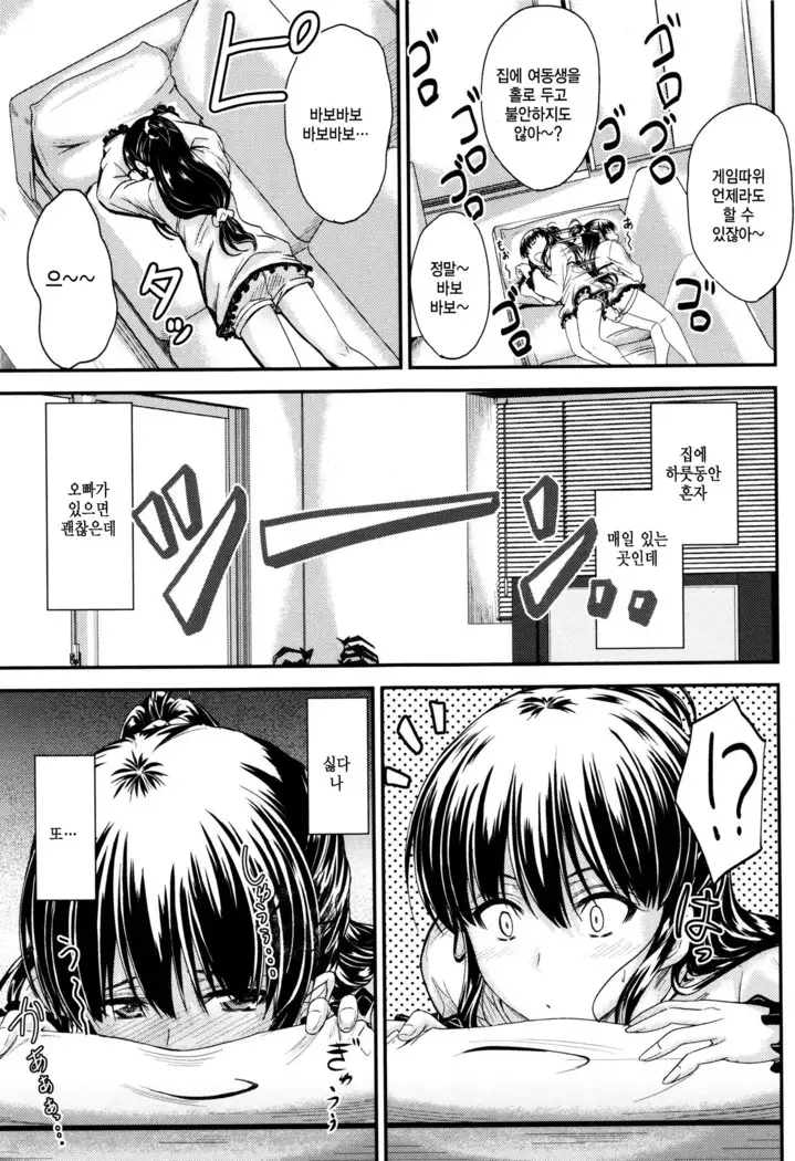 Kono Mama Naka de…♡ | 이대로 안에…♡