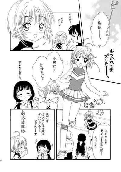 [Patisserie (Sahara Suzuco)] Hitorijime (Cardcaptor Sakura)