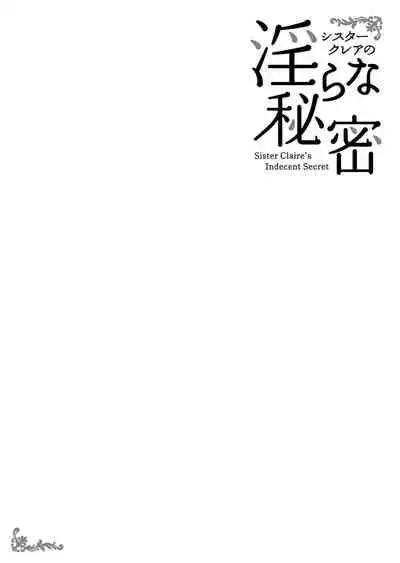 [French letter (Fujisaki Hikari)] Sister Cleaire no Midara na Himitsu (Sister Cleaire) [Chinese] [彩虹社报] [Digital]