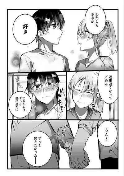 Motakare yori mo Kimochii? Tsuzuki