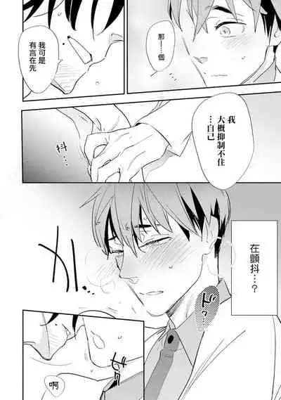 [Kirima Moccori] Sensei to Joshu no Renai Do Sukutei! | 教授与助手的恋爱度测定! [Chinese] [拾荒者汉化组]