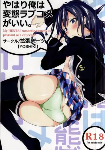(SC59) [EXTENDED PART (YOSHIKI)] Yahari Ore wa Hentai Love Come ga ii. (Yahari Ore no Seishun Love Come wa Machigatteiru.)