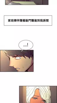 [Serious] Domesticate the Housekeeper 调教家政妇 Ch.29~44END [Chinese]中文